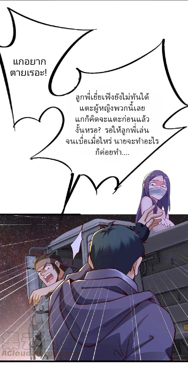 ฮาเร็มกองทัพสาวนี้ของผม ตอนที่ 41 หน้า 19