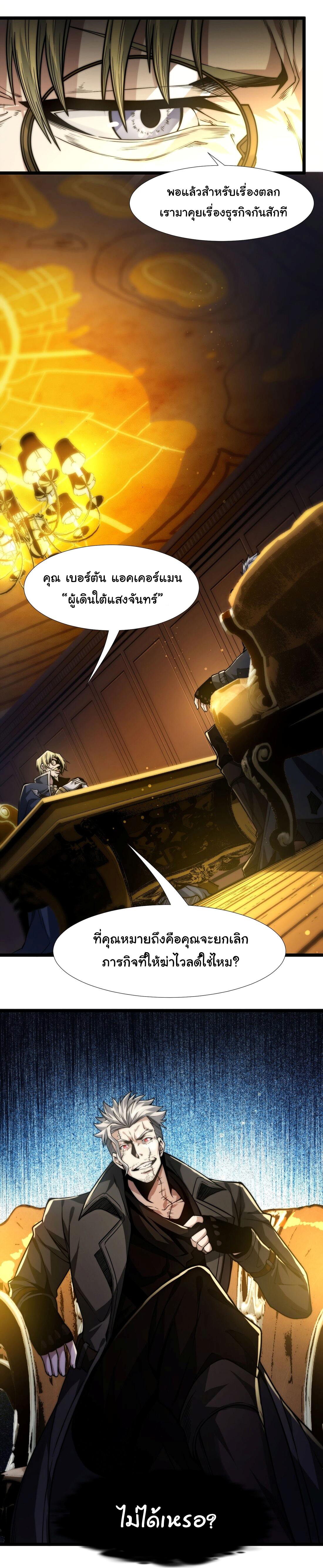 i'm really not the demon god's lackey ตอนที่ 42 หน้า 14