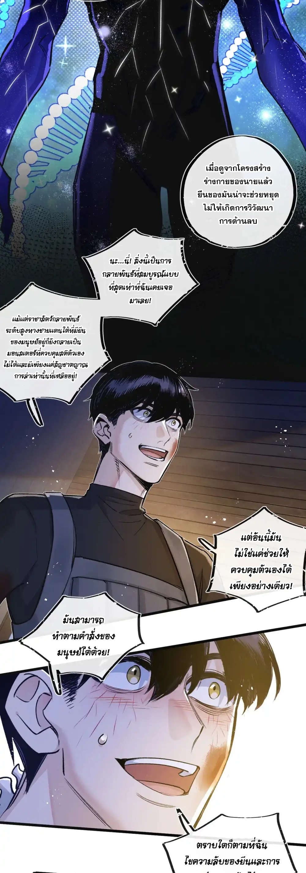 สุดยอดฟาร์มวันสิ้นโลก ตอนที่ 33 หน้า 16