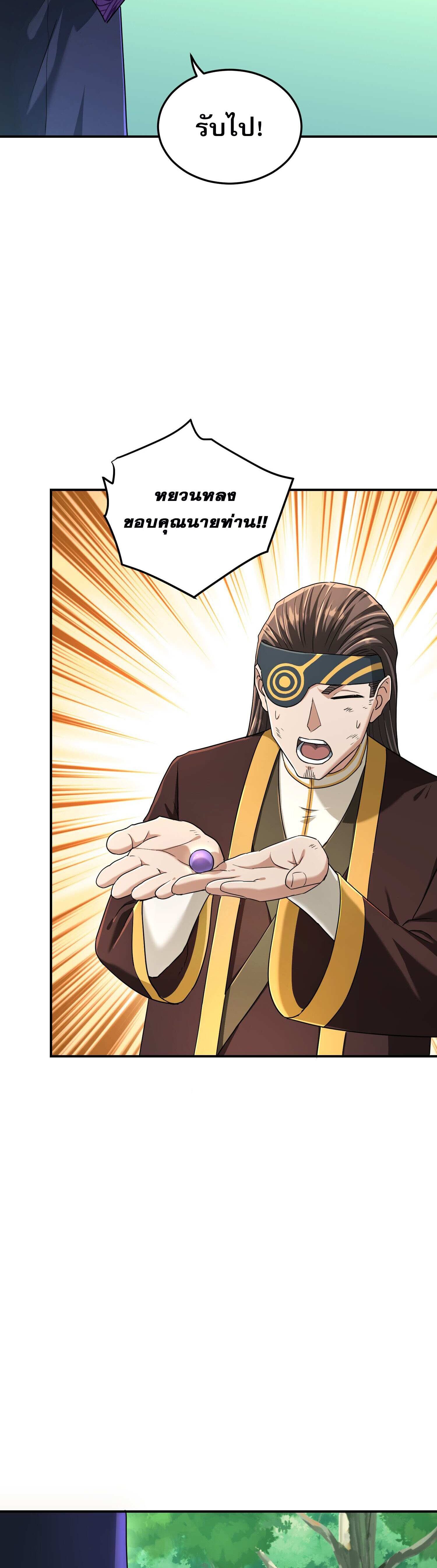 เกิดใหม่ในร่างบรรพบุรุษลัทธิมาร(จบ) ตอนที่ 13 หน้า 9