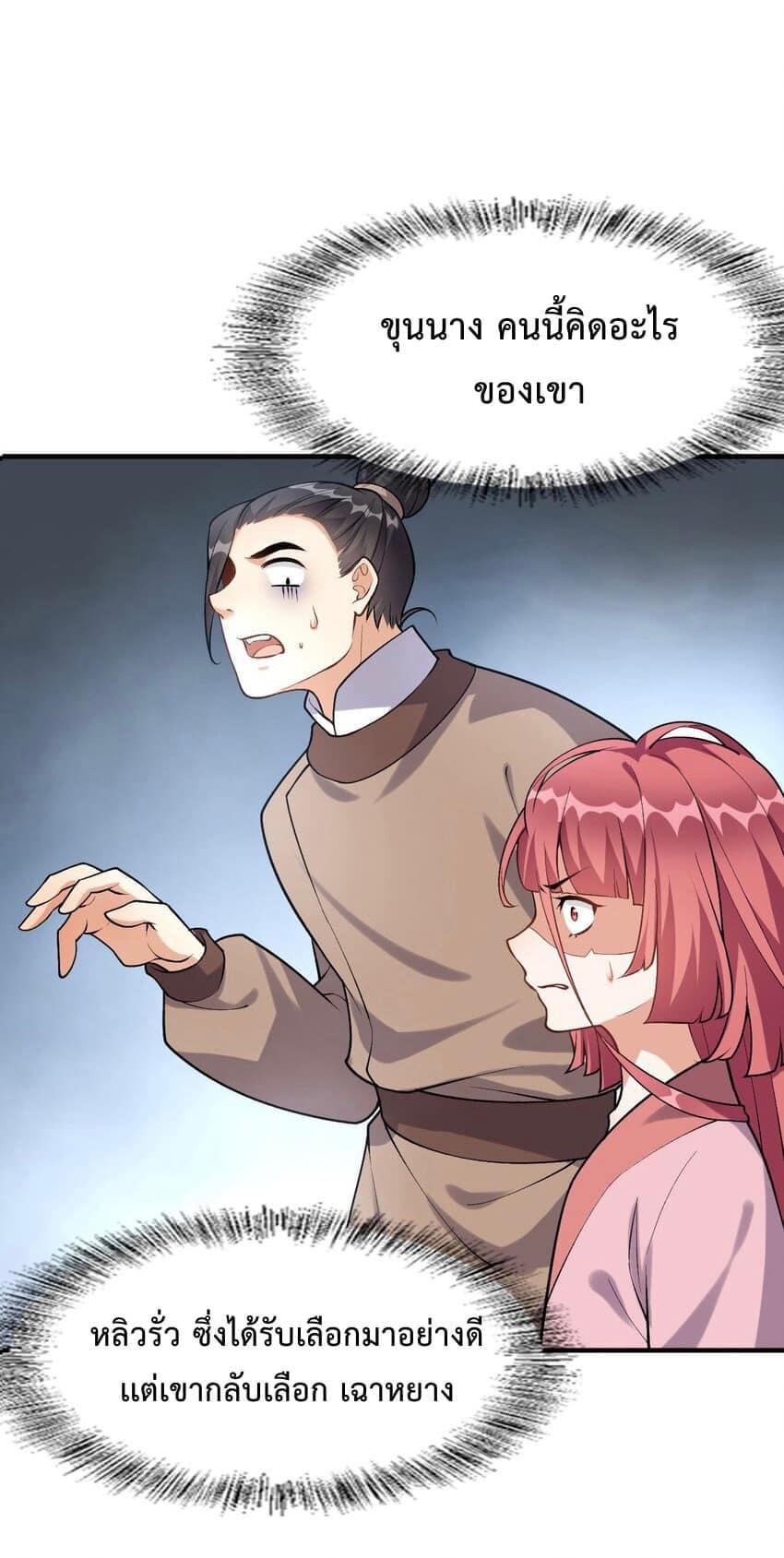 กลับชาติมาเกิดใหม่เเก้เเค้นศิษย์เนรคุณ (ศิษย์เบิ้มๆ) ตอนที่ 5 หน้า 2