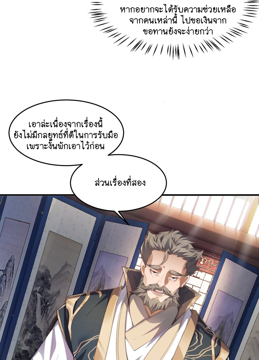 Cultivation of Destiny Great Waste ตอนที่ 1 หน้า 25