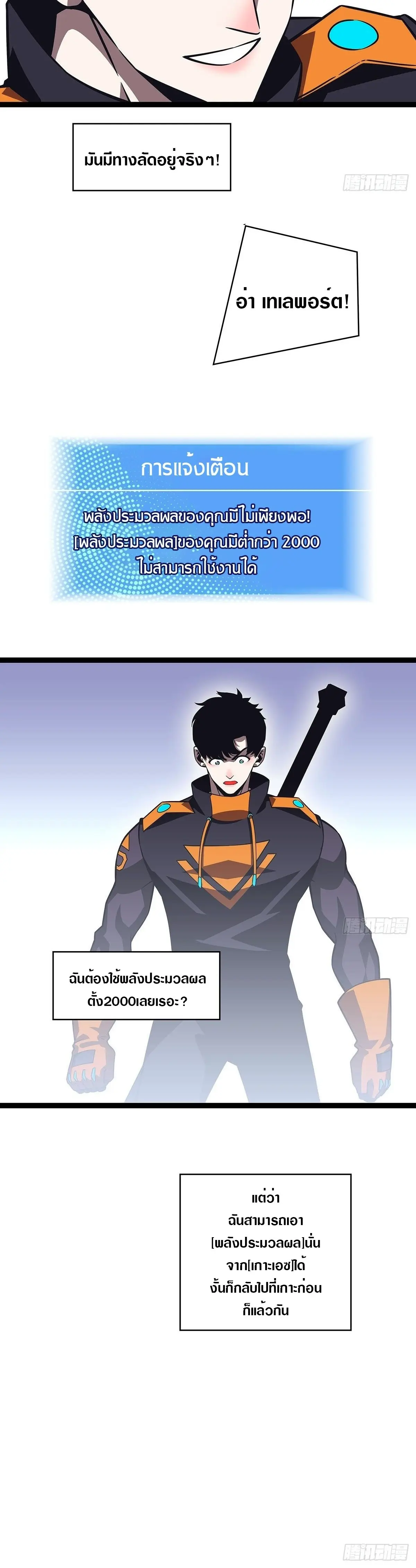 [จบ] เริ่มต้นใหม่ด้วยการเล่นเกมอย่างจริงจัง - It All Starts With Playing Game Seriously ตอนที่ 80 หน้า 12