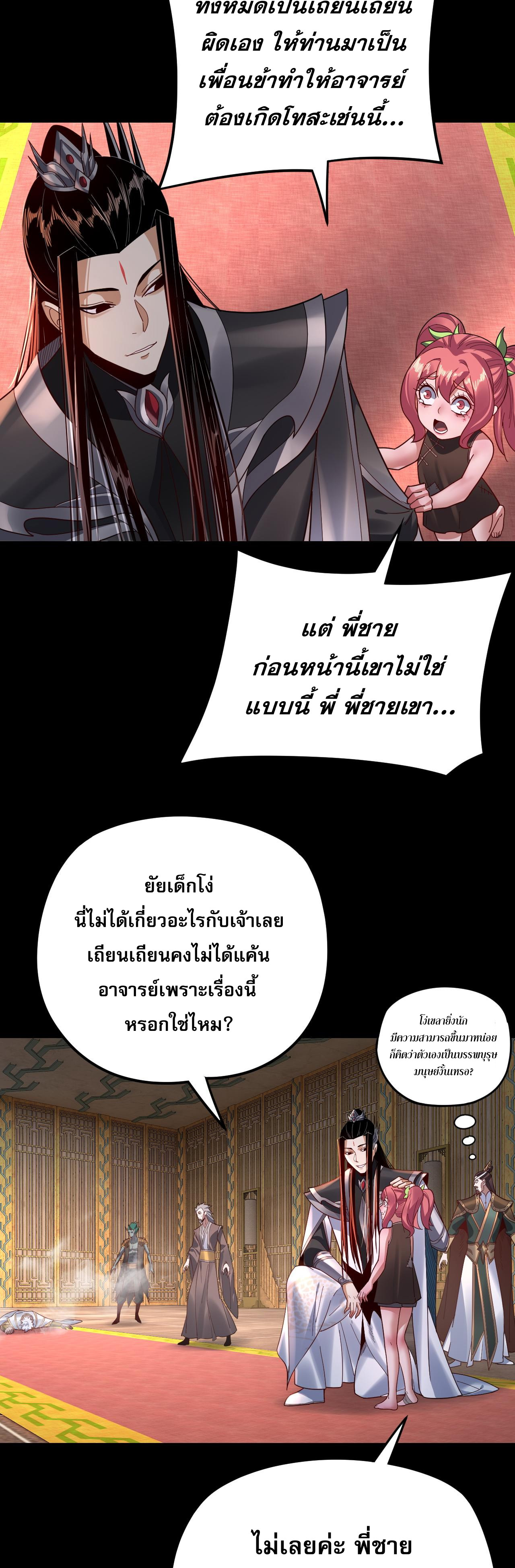 ข้าคือจอมวายร้ายผู้ยิ่งใหญ่ (ชนจีนก่อนใคร) ตอนที่ 107 หน้า 11