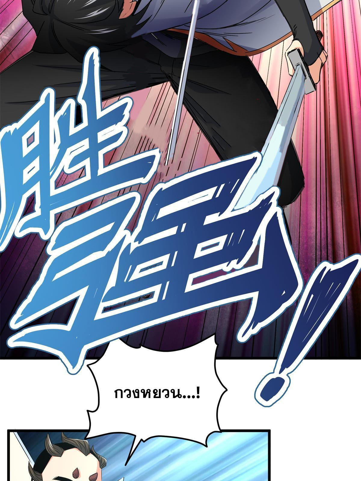 ราชันอหังการ - Emperor's Domination ตอนที่ 13 หน้า 15