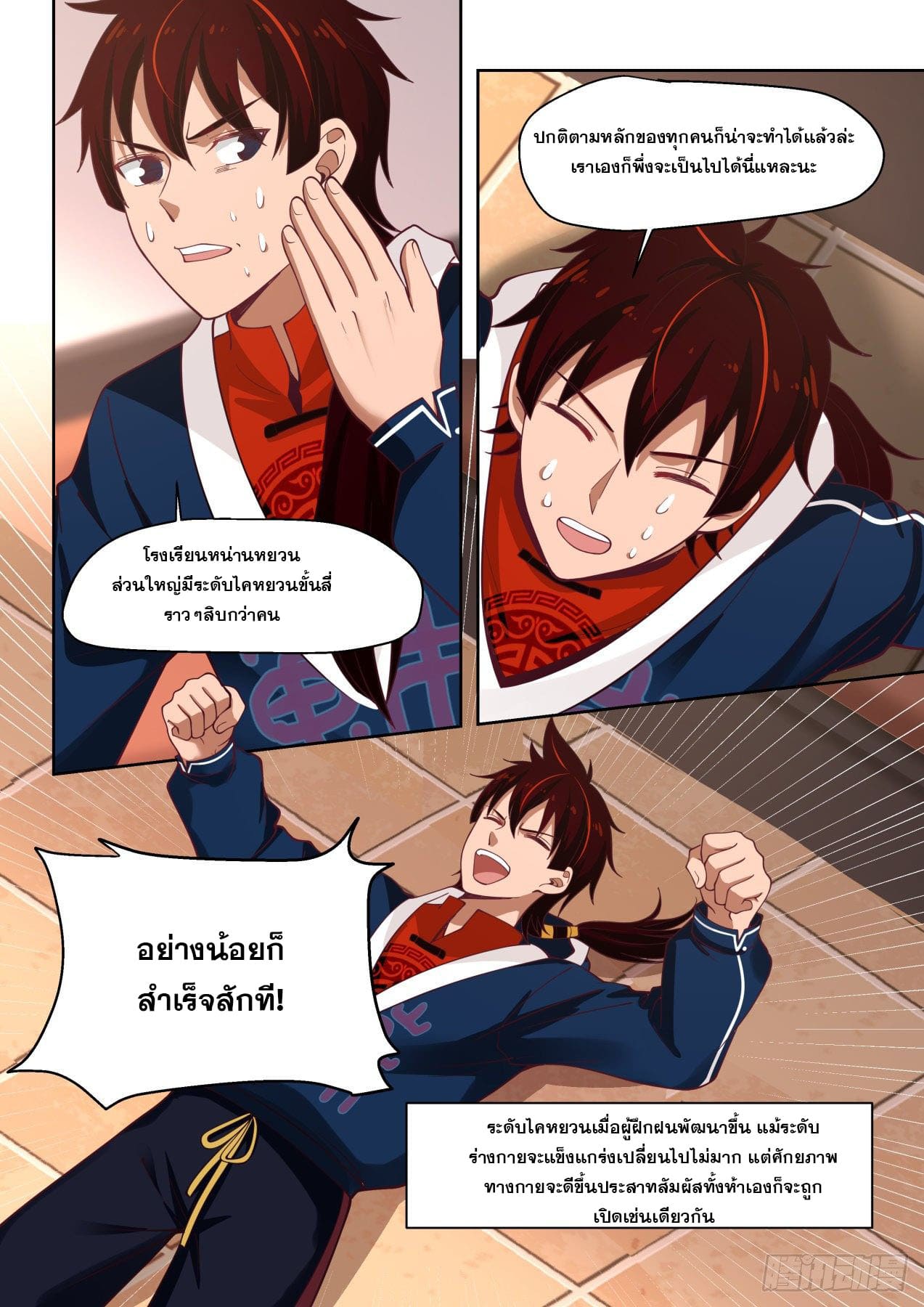 หมื่นเผ่าภัยพิบัติ ตอนที่ 16 หน้า 8