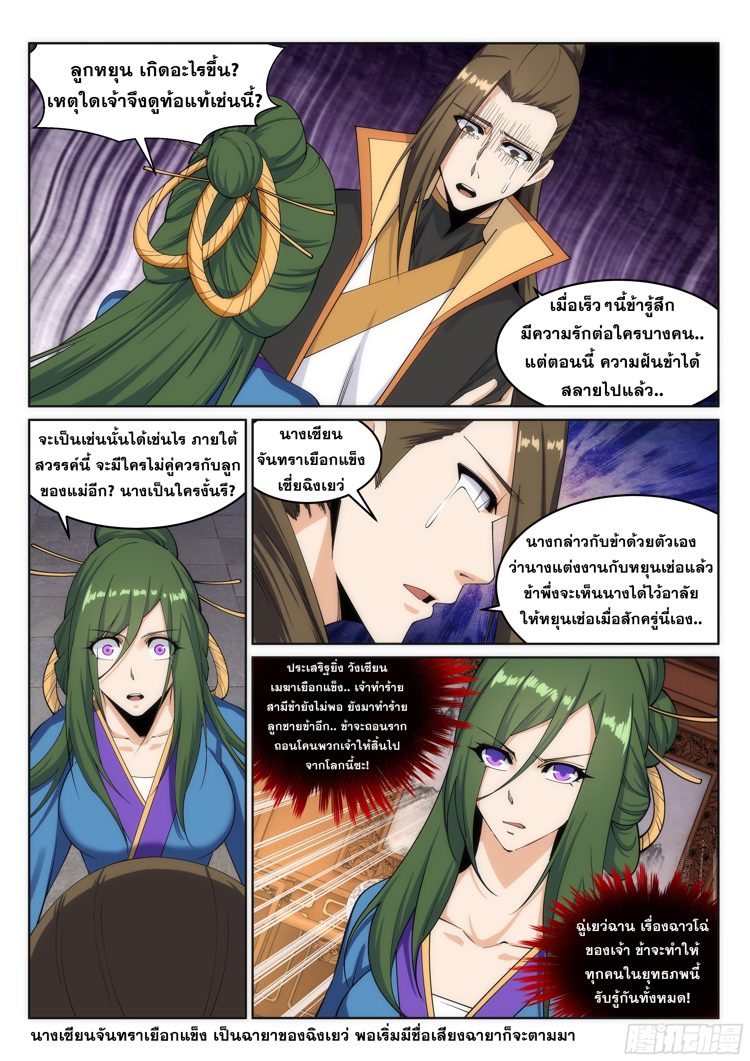 Against the Gods - อสูรพลิกฟ้า ตอนที่ 163 หน้า 8