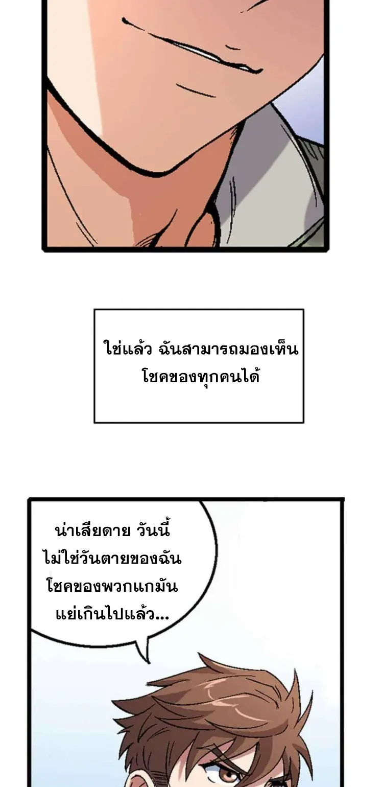 Luck Control ปรมาจารย์แห่งโชค ตอนที่ 1 หน้า 8