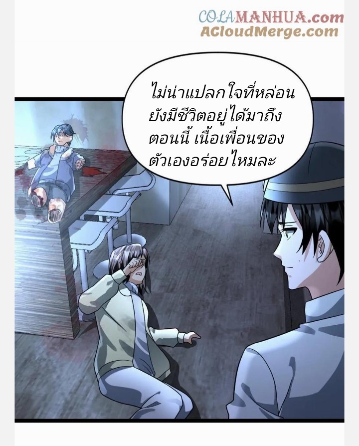 ฉันมีเซฟเฮาว์ในวันโลกาวินาศ ตอนที่ 80 หน้า 16