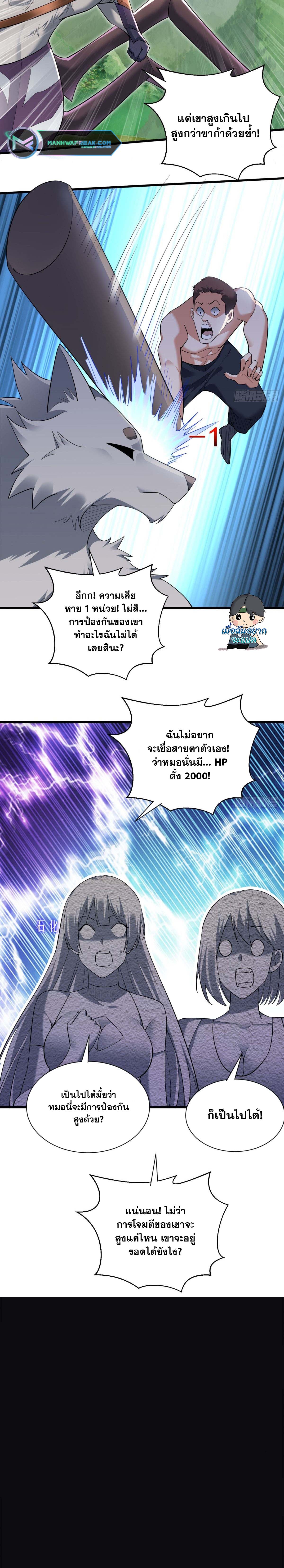 Upgrade From Wild Monsters ตอนที่ 10 หน้า 7