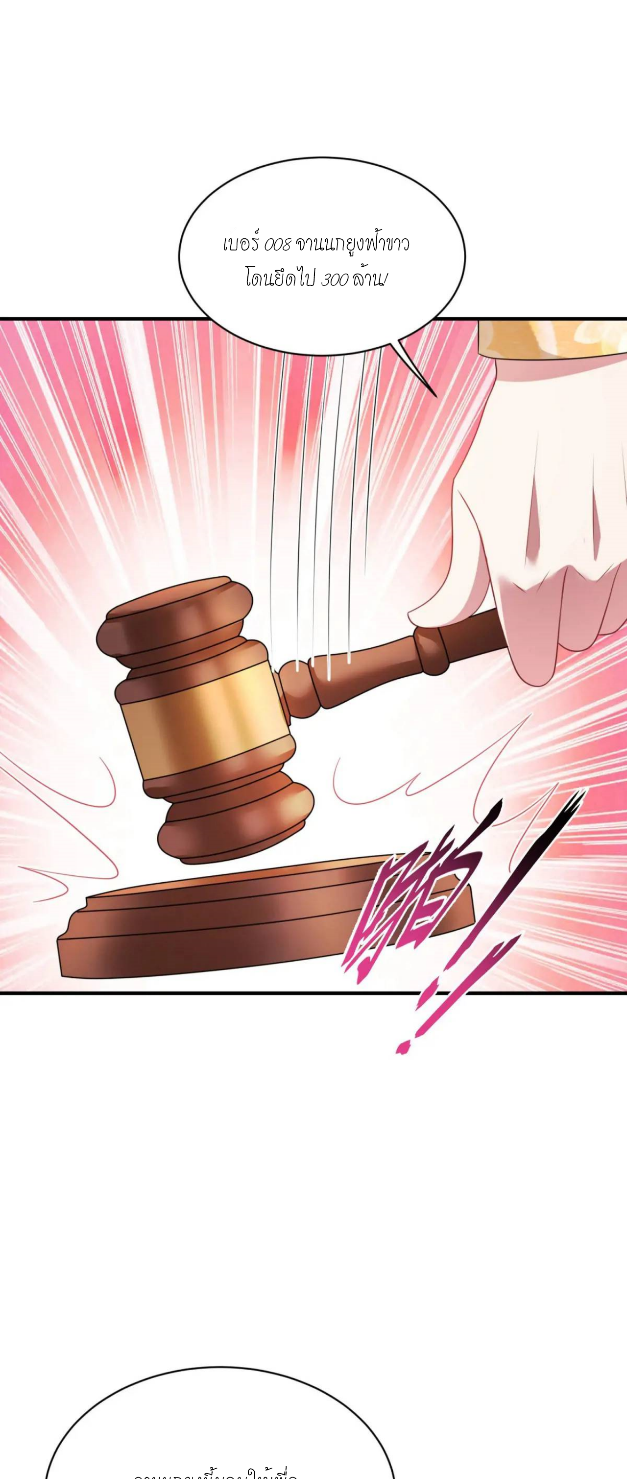 ผมไปเกาะสาวสวยกิน, แต่ตอนนี้ฉันเป็นคนร่ำรวยแล้ว~ ตอนที่ 35 หน้า 38