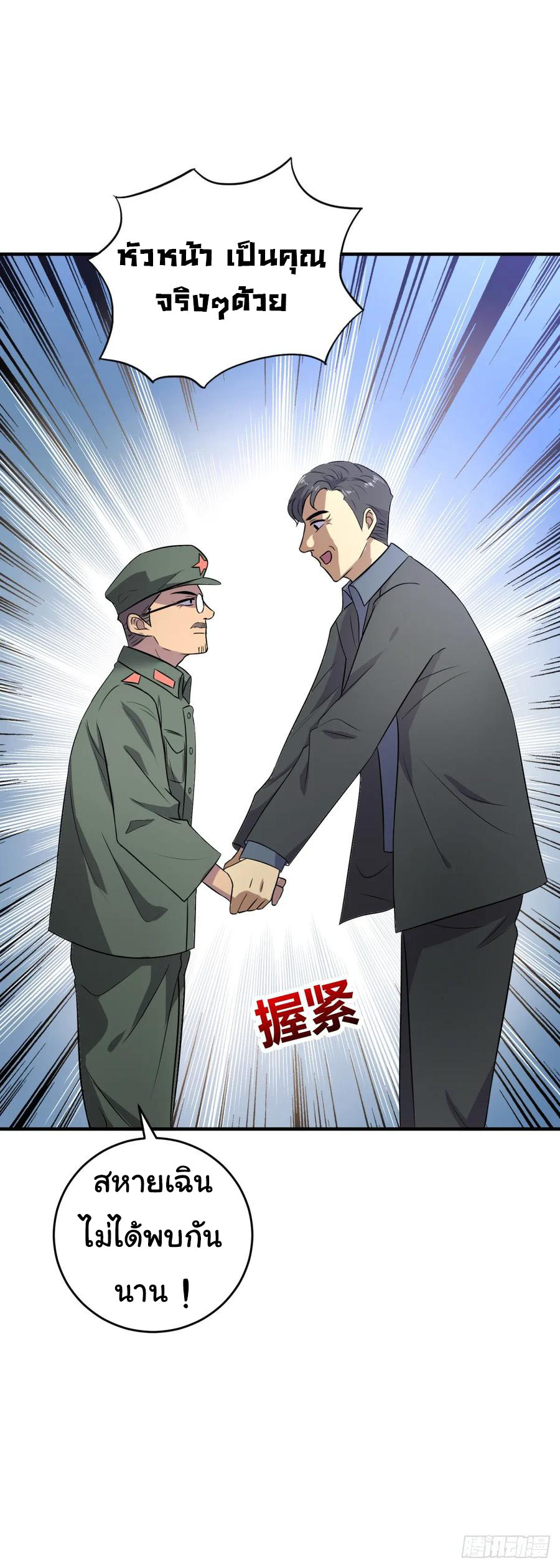 ระบบไลฟ์สด เจ้าพ่อสายเปย์ ตอนที่ 17 หน้า 17