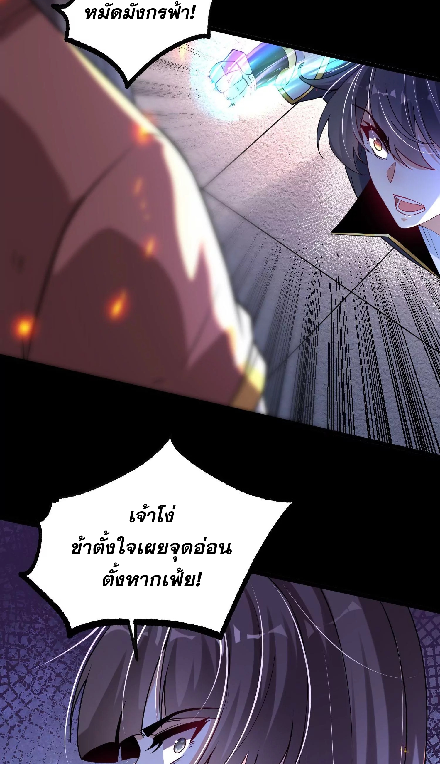 ท้าทายดินแดนพระเจ้า ตอนที่ 8 หน้า 46