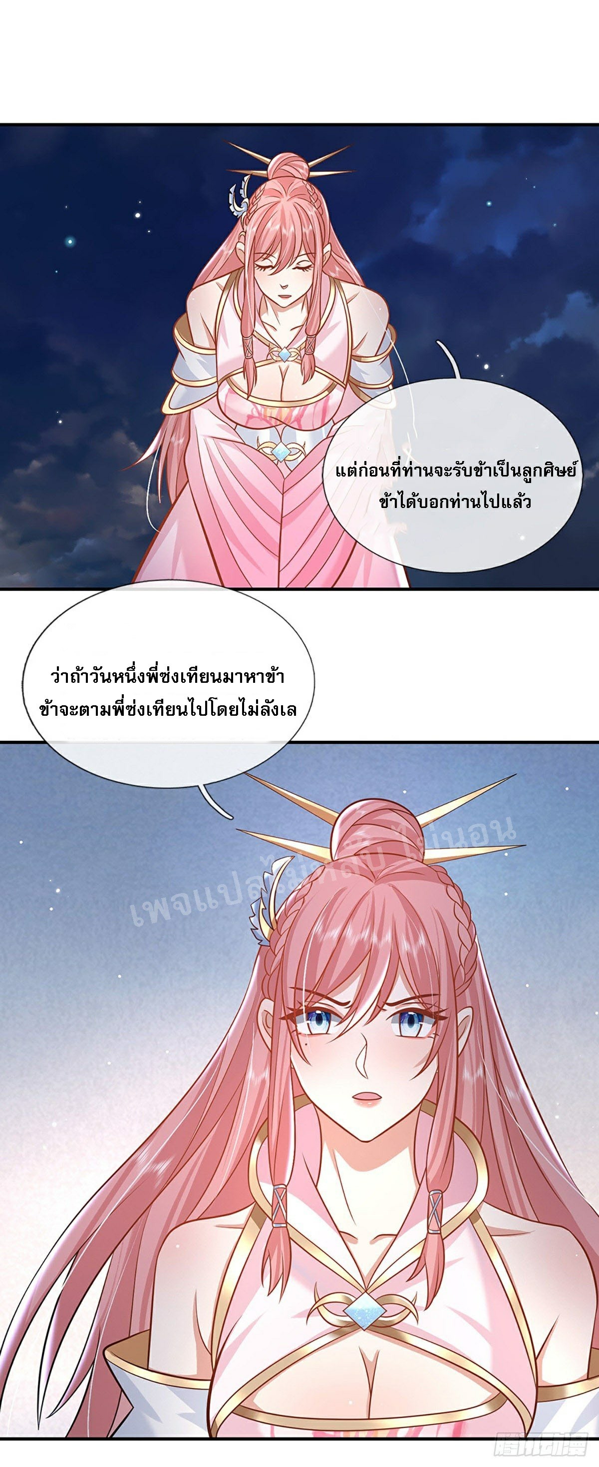 ราชันย์เทพยุทธ์มังกรผงาดฟ้า ตอนที่ 78 หน้า 6