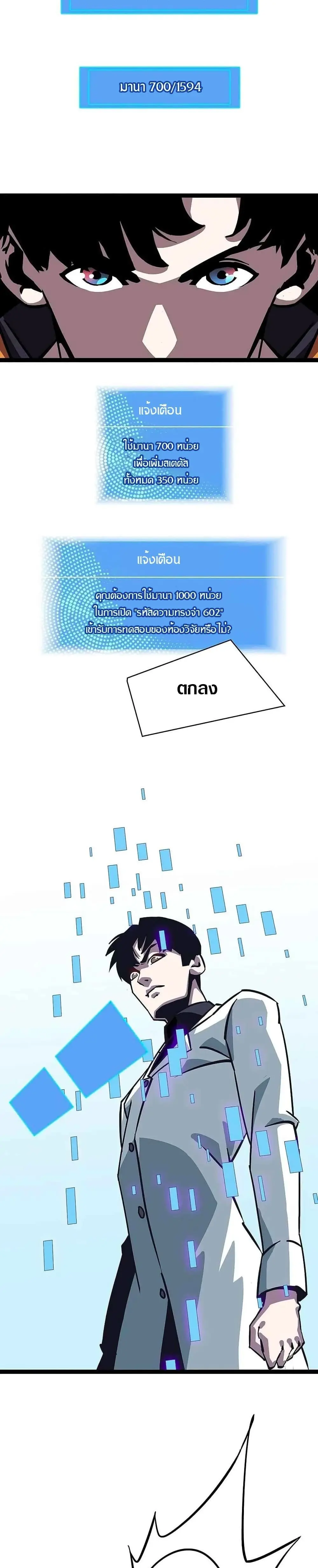 [จบ] เริ่มต้นใหม่ด้วยการเล่นเกมอย่างจริงจัง - It All Starts With Playing Game Seriously ตอนที่ 24 หน้า 9