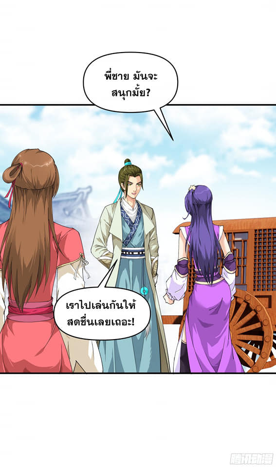 Rebirth I am great god ตอนที่ 15 หน้า 17