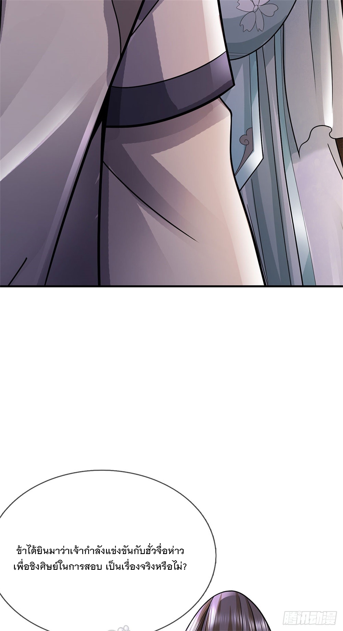 ข้าถูกเลี้ยงดูโดยหญิงสาวปีศาจ ตอนที่ 40 หน้า 9