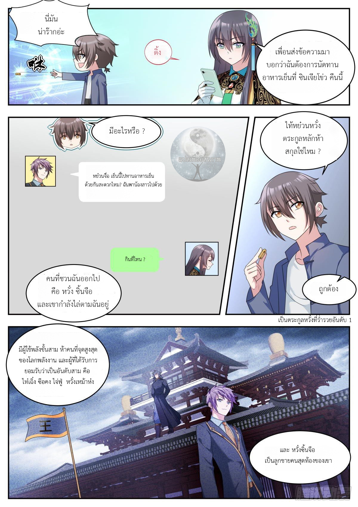 สาวน้อย คุณคิดผิดแล้ว (ชนจีน) ตอนที่ 13 หน้า 10