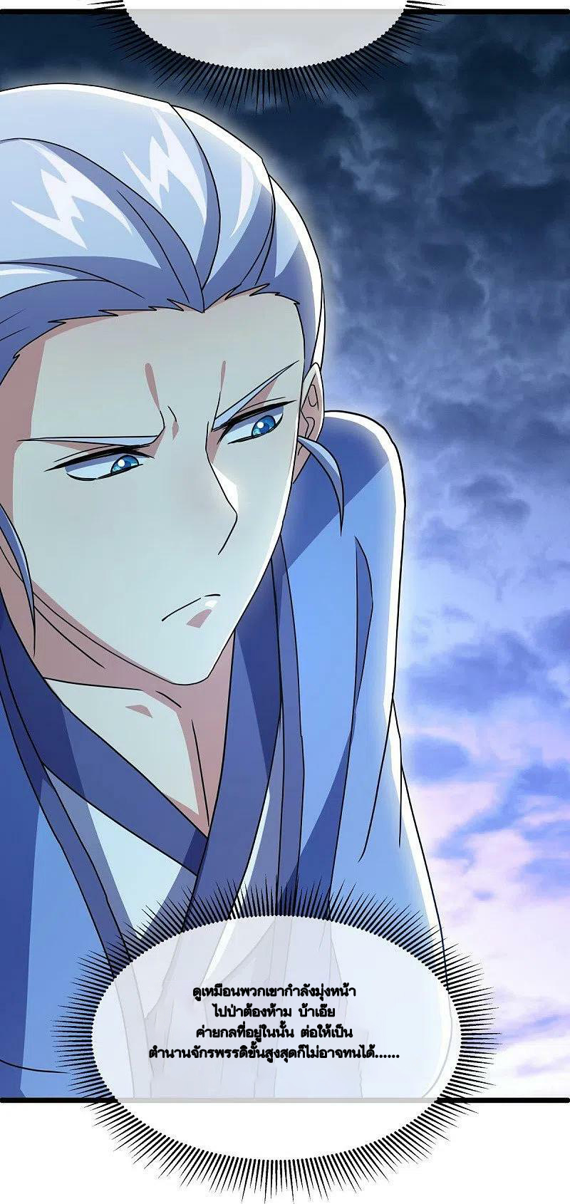 peerless battle spirit ตอนที่ 481 หน้า 34