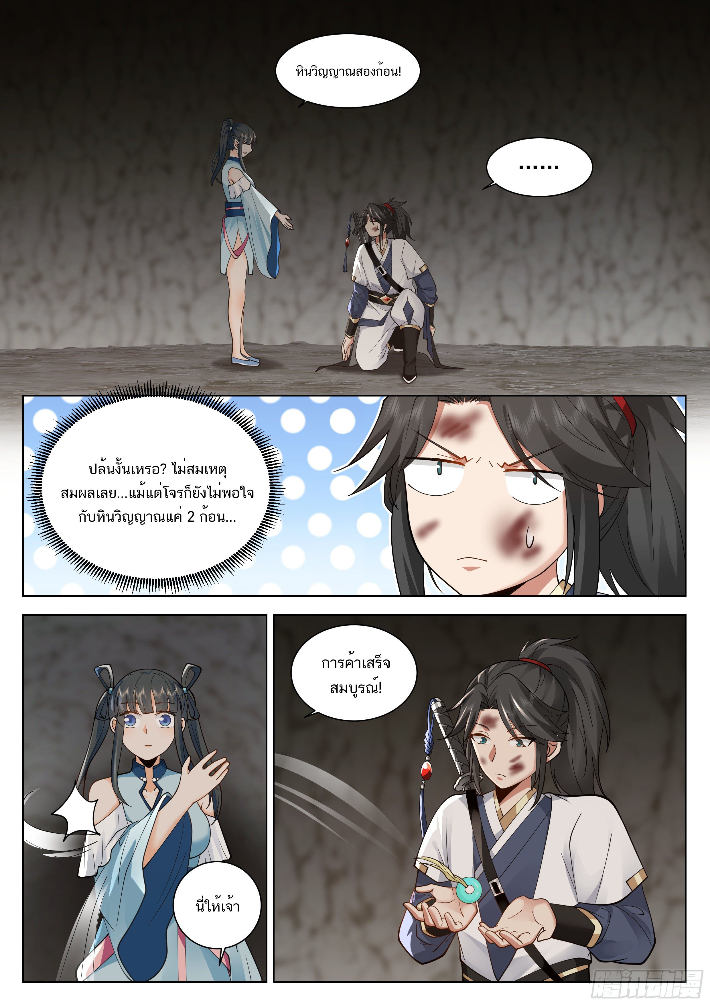 Great Sage of Humanity ตอนที่ 33 หน้า 10