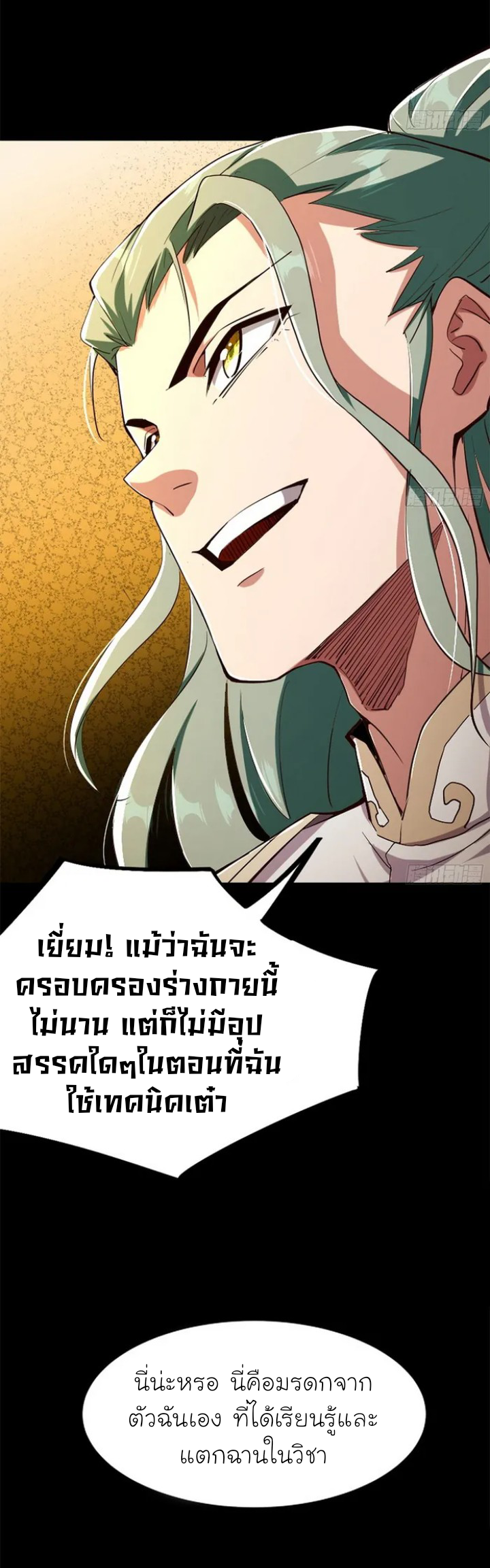 My Cultivation Simulator ตอนที่ 2 หน้า 24