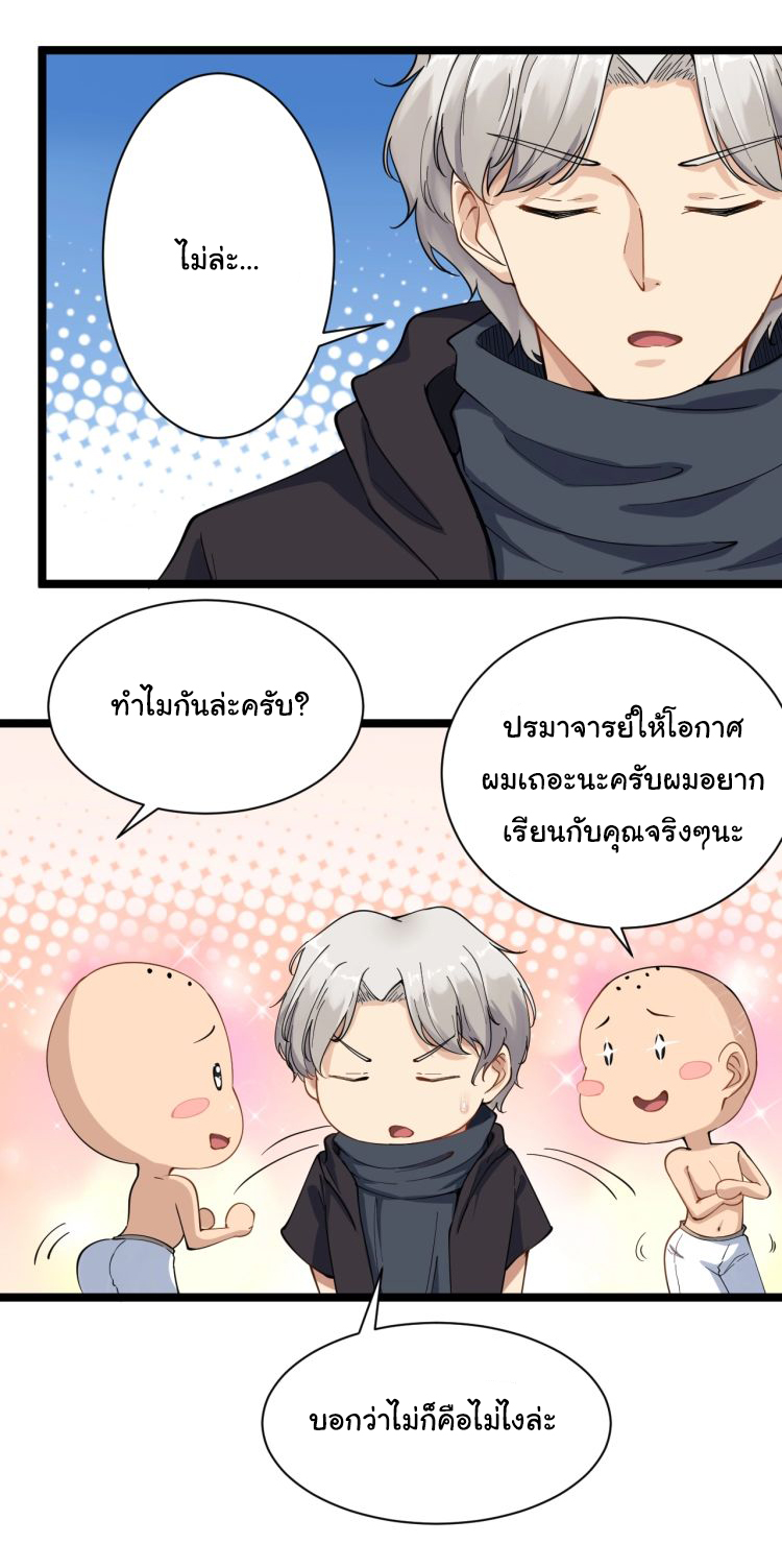 Sanjie Taobao Store ระบบร้านค้าเทพเจ้า ตอนที่ 20 หน้า 2