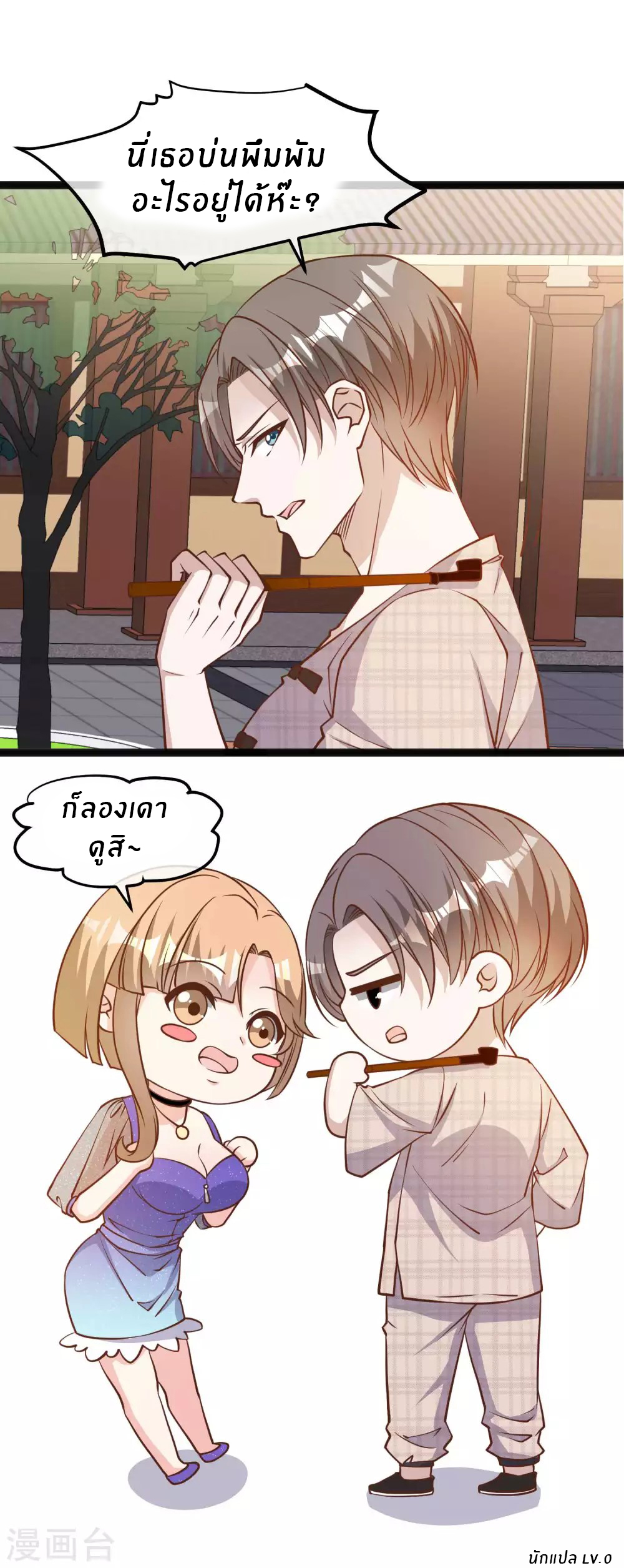 God Fisherman ตอนที่ 131 หน้า 12