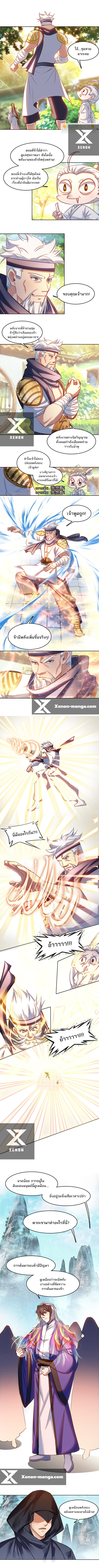 แท้จริงแล้วข้าคือปรมาจารย์ไร้เทียมทาน? ตอนที่ 46 หน้า 4