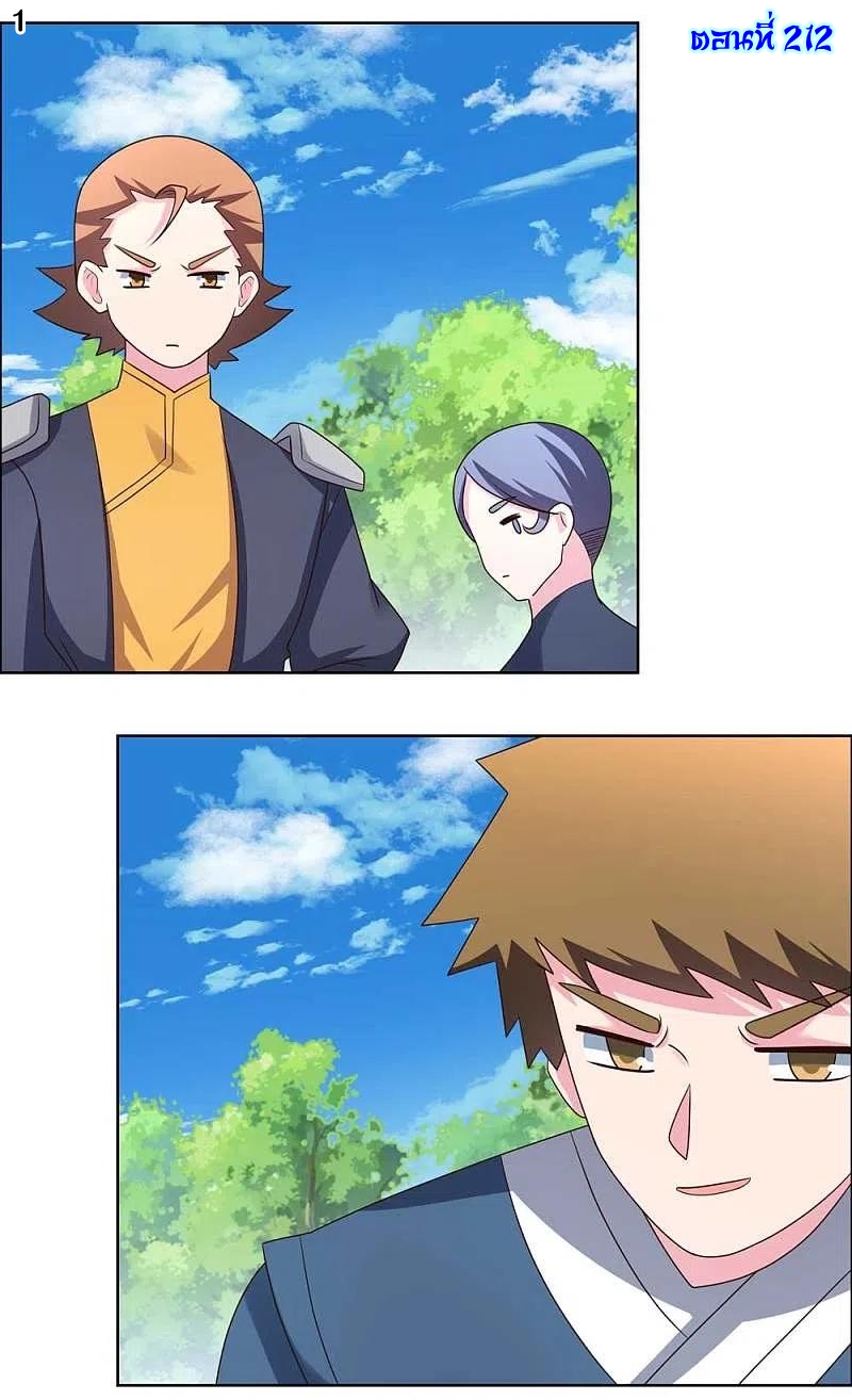 Above All Gods เทพยุทธเหนือเทวะ ตอนที่ 212 หน้า 2