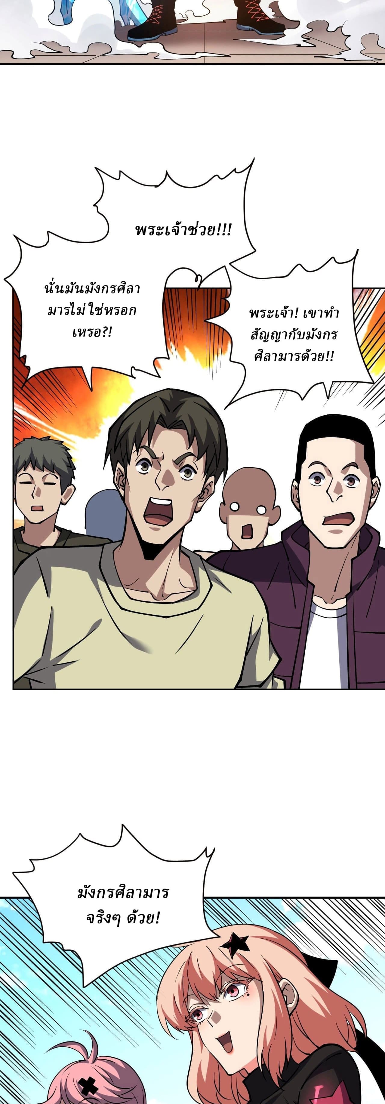 Global Beast Tamer I Can See the Path of Evolution ตอนที่ 64 หน้า 21