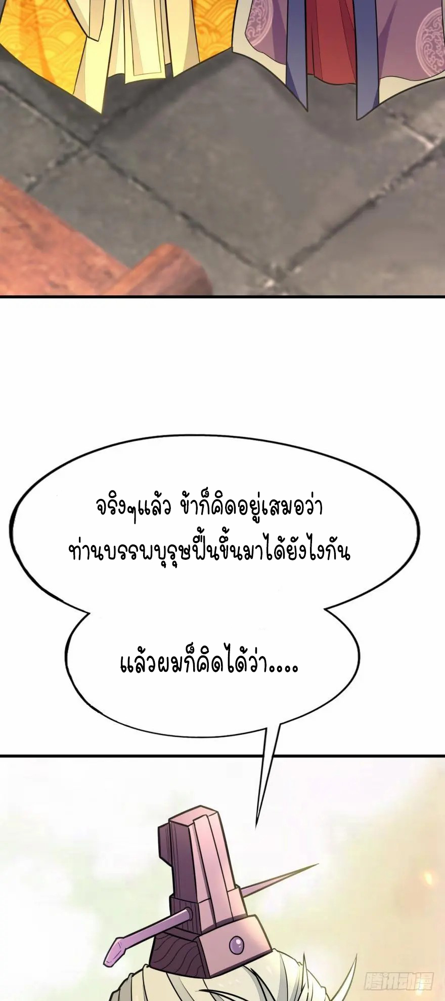 Ancestor online ตอนที่ 8 หน้า 64