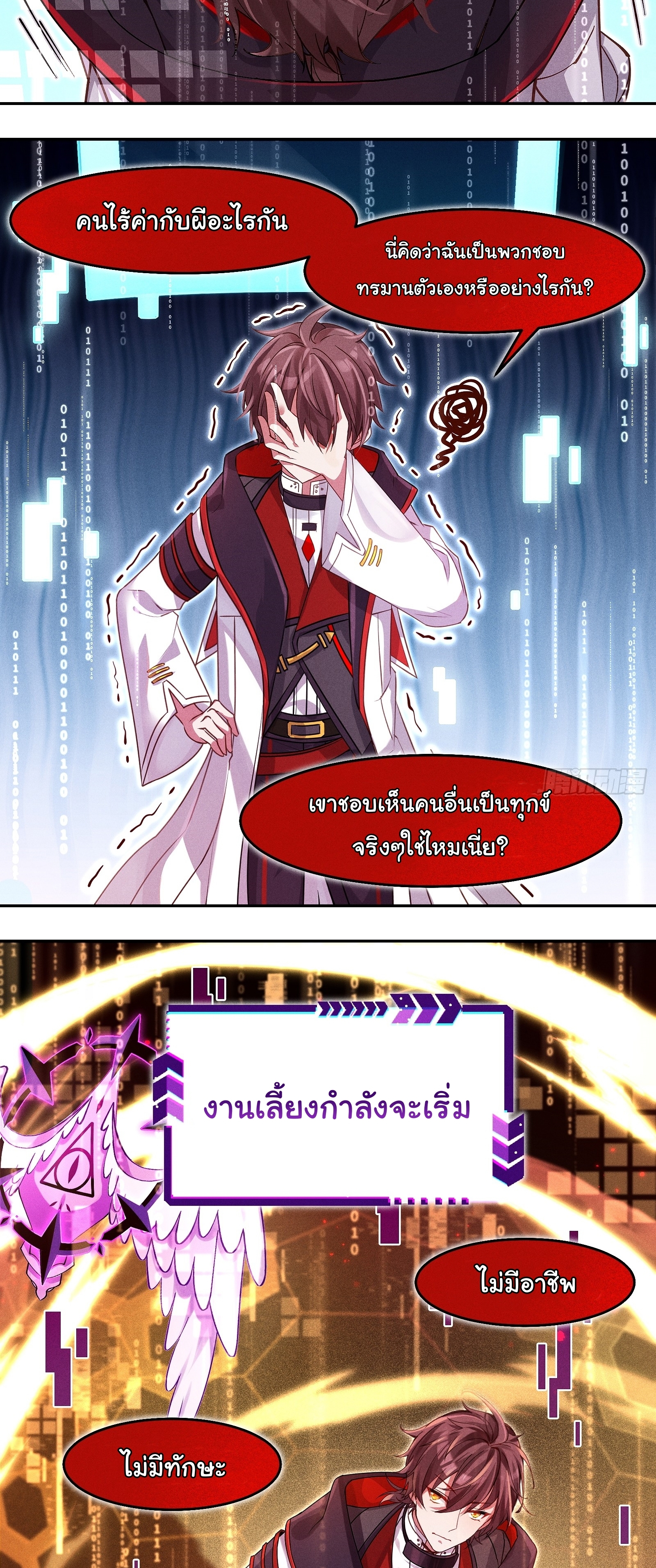 Infinity party - งานเลี้ยงไร้ที่สิ้นสุด (ชนจีน) ตอนที่ 3 หน้า 21