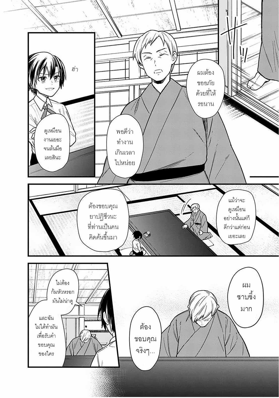 My Death Flags Show No Sign Of Ending ตอนที่ 18 หน้า 6