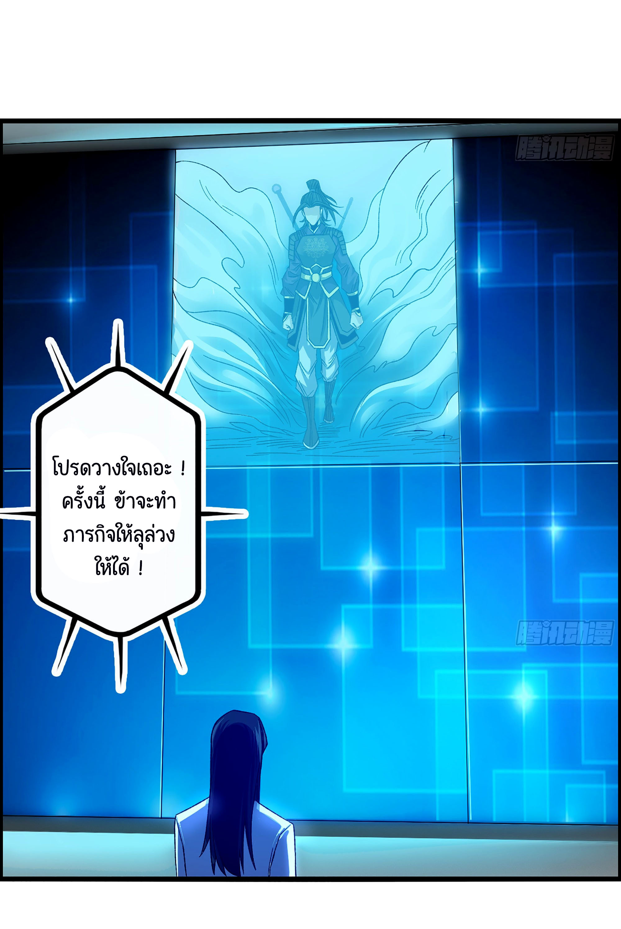 หนึ่งมือข้าบัญชาเกมพลิกจักรวาล (I Dominate the Game) ตอนที่ 7 หน้า 24