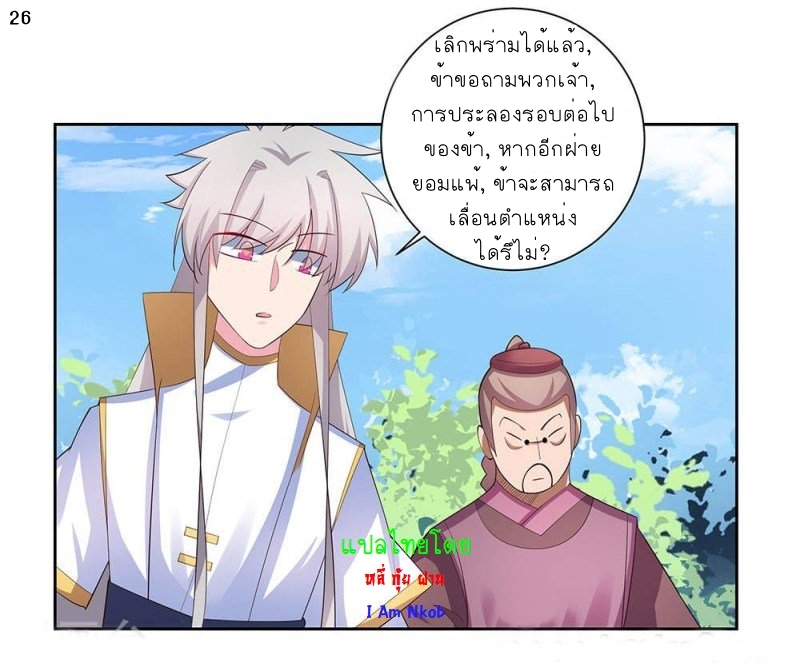 Above All Gods เทพยุทธเหนือเทวะ ตอนที่ 60 หน้า 27