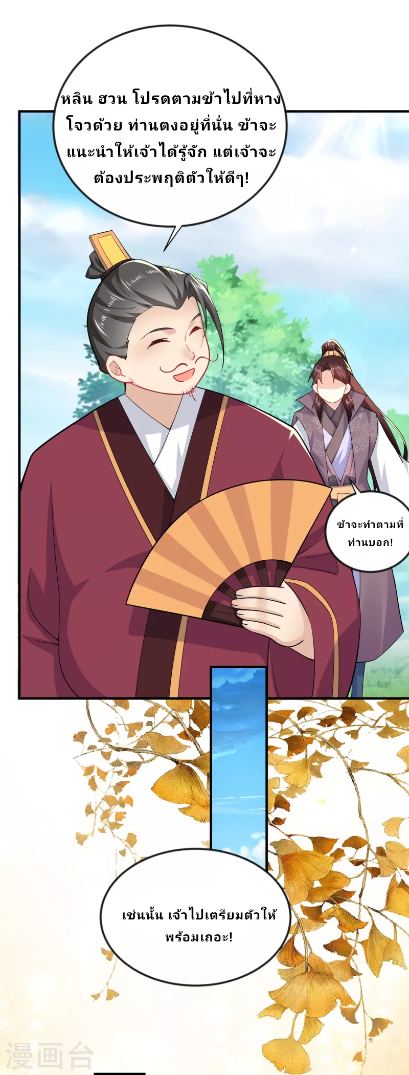 The ultimate crazy son-in-law—สุดยอดลูกเขยสุดบ้าที่แข็งแกร่งที่สุด ตอนที่ 64 หน้า 19