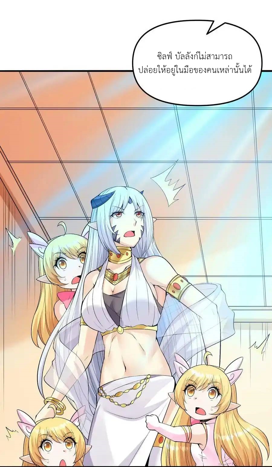 My Harem Is Entirely Female Demon Villains ตอนที่ 66 หน้า 51