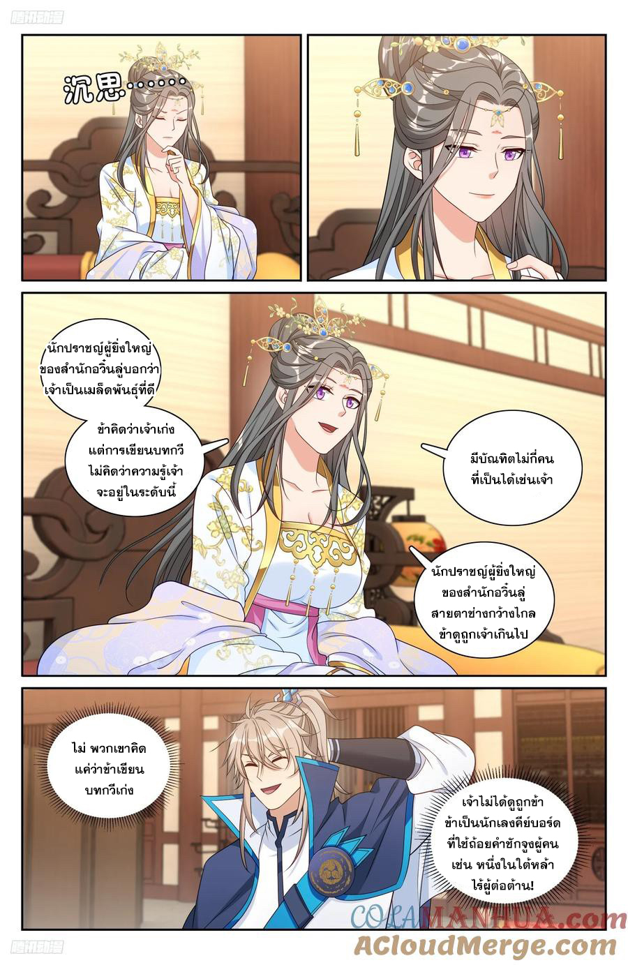 ผู้พิทักษ์รัตติกาล ตอนที่ 215 หน้า 6