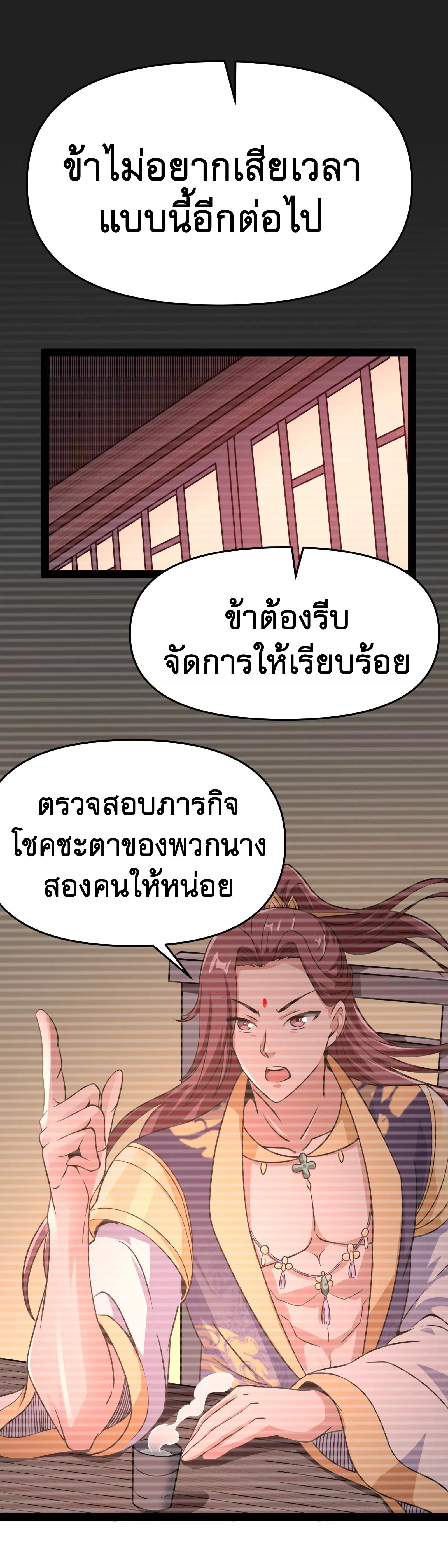 I Am The King | ระเบิดสวรรค์ ตอนที่ 68 หน้า 14