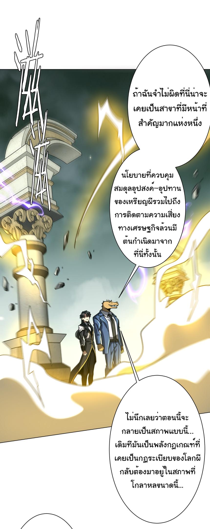 Start with trillions of coins ตอนที่ 290 หน้า 23