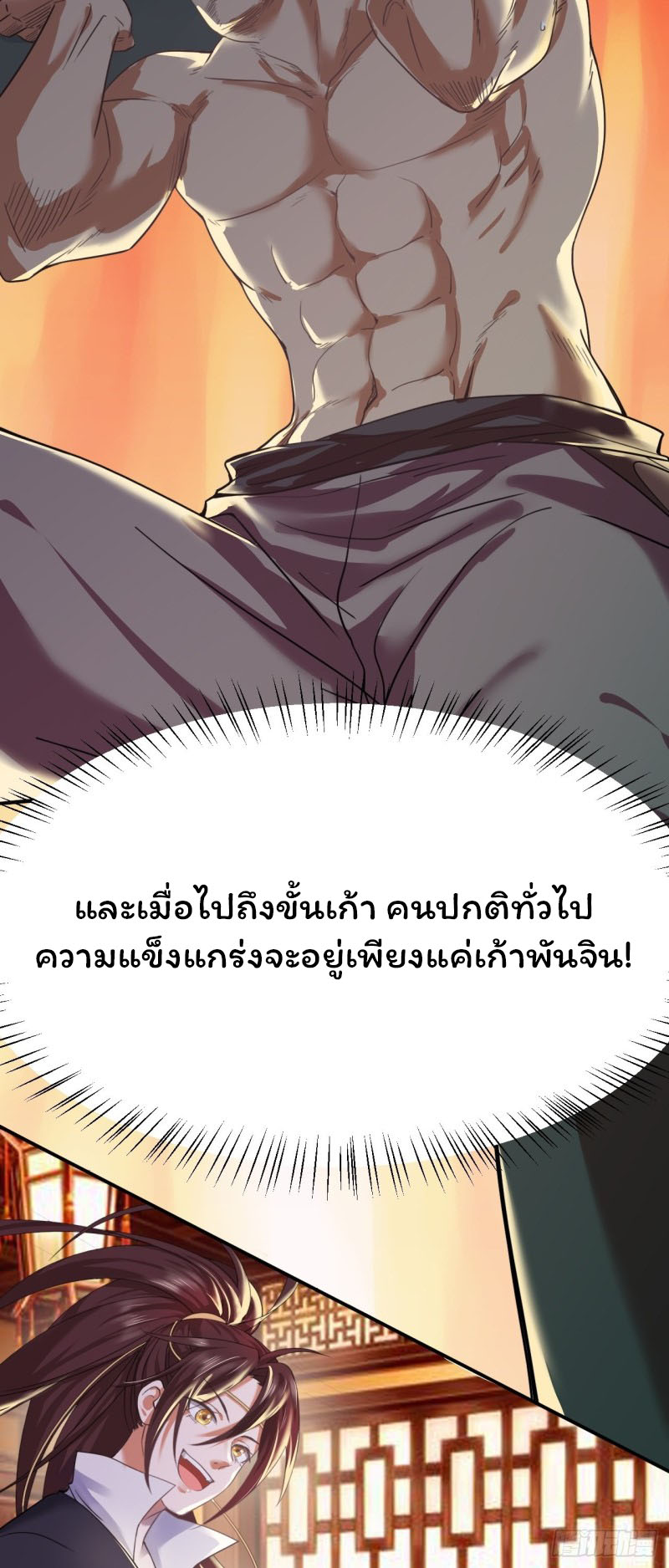 ระบบโชคระดับเทพ ตอนที่ 2 หน้า 53