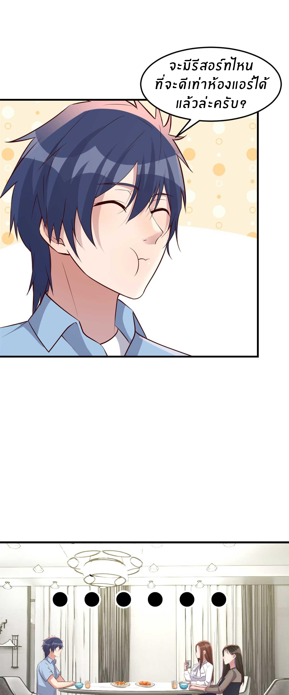 พี่สาวอยากเล่นคุณ ตอนที่ 201 หน้า 8