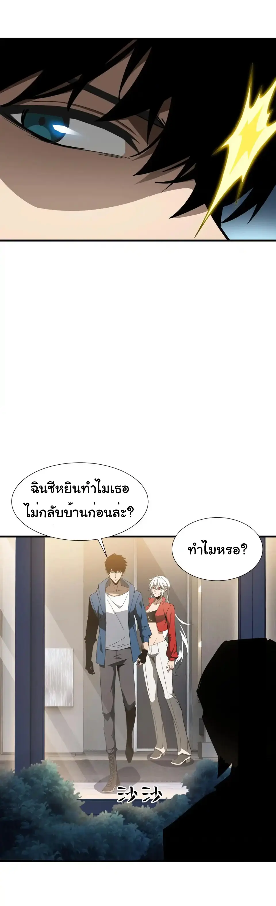 My Shadow Can Evolve Infinitely - เงาของฉันวิวัฒนาการได้ไม่สิ้นสุด! ตอนที่ 28 หน้า 8
