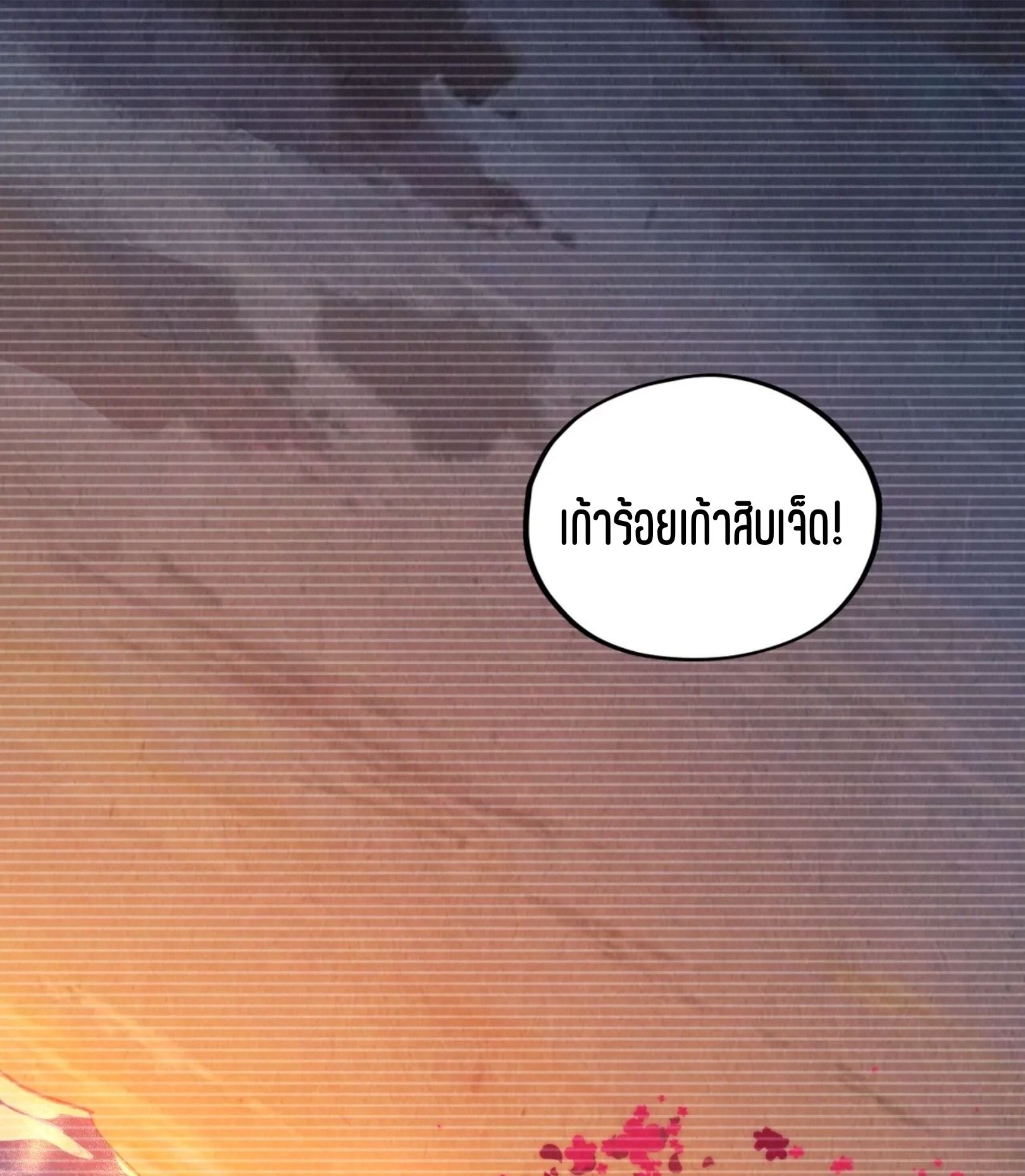 มหาเทพนิรันดร์กาล ตอนที่ 288 หน้า 3