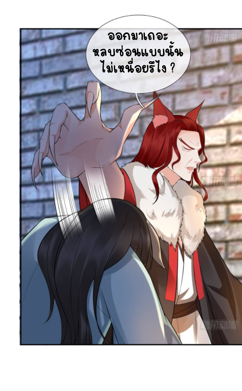 ให้ตายข้าก็จะไม่เป็นอาจารย์ ตอนที่ 65 หน้า 12