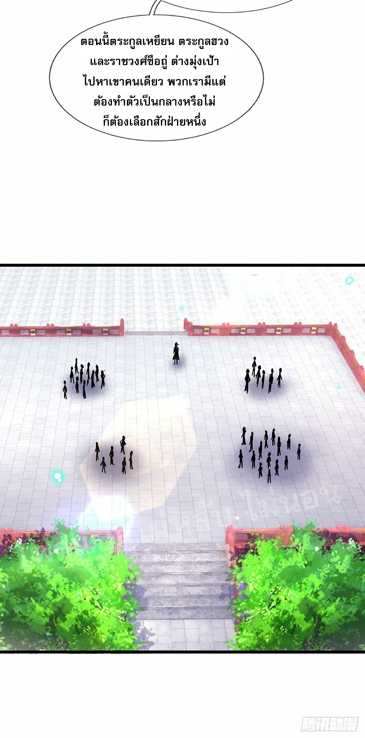 ราชันย์เทพยุทธ์มังกรผงาดฟ้า ตอนที่ 54 หน้า 25