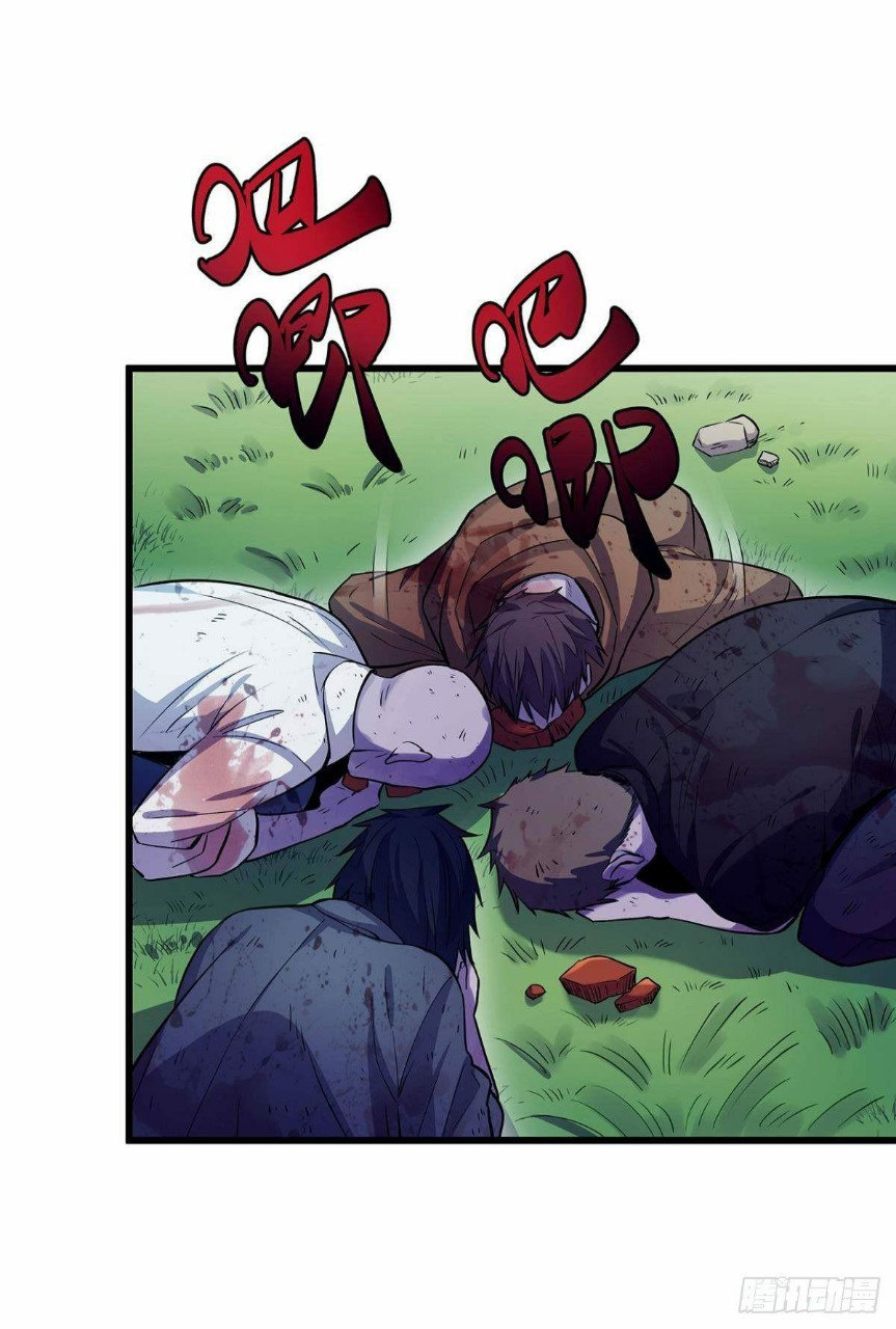 ผมพึ่งกลายเป็นคนรวยที่สุดในวันสิ้นโลก ตอนที่ 3 หน้า 25