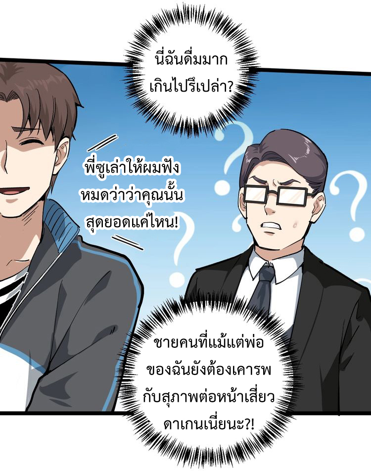 หมอเกรียนเซียนพิษ ตอนที่ 51 หน้า 5