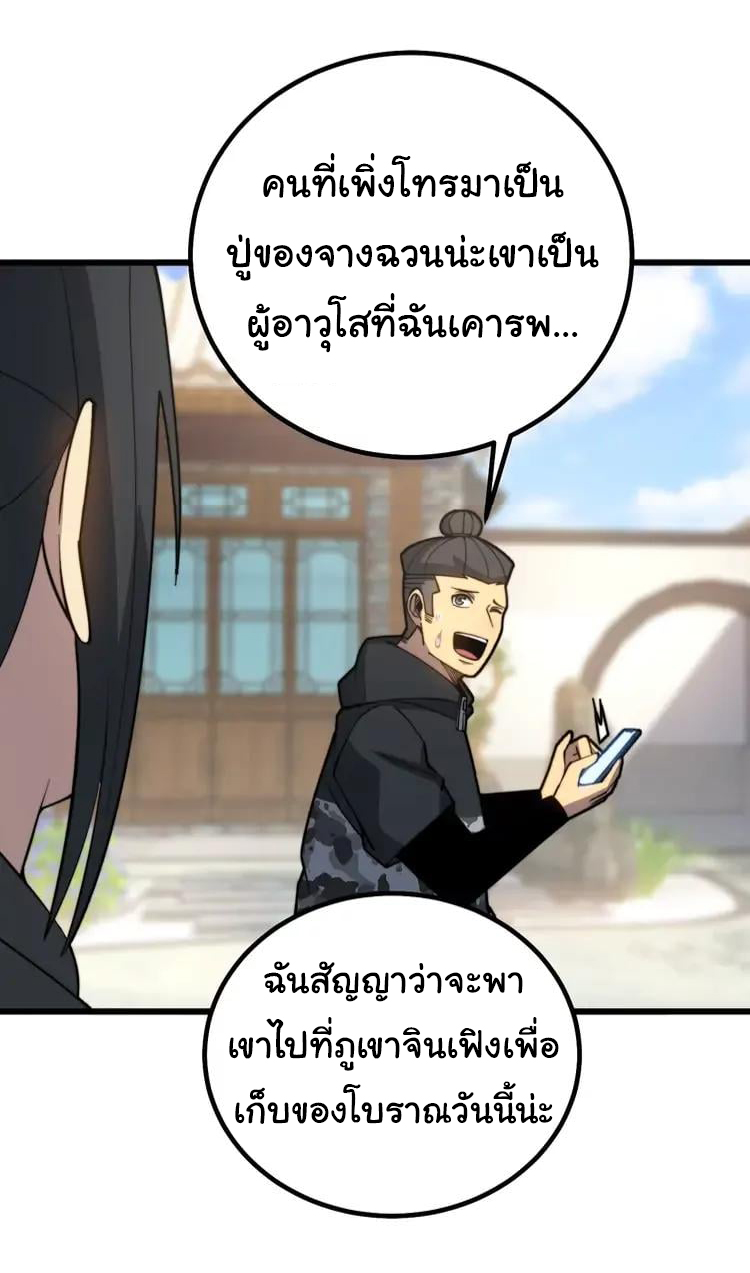 Bad Hand Witch Doctor สุดยอดพ่อมดหมอผี ตอนที่ 267 หน้า 36