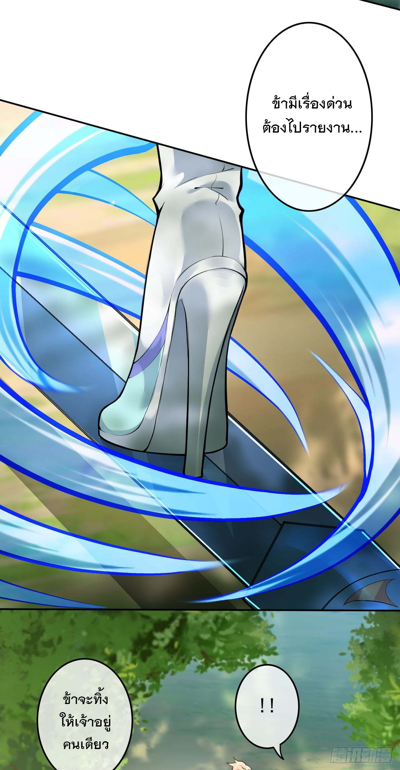 อาณาจักรดาบอมตะ ตอนที่ 76 หน้า 18